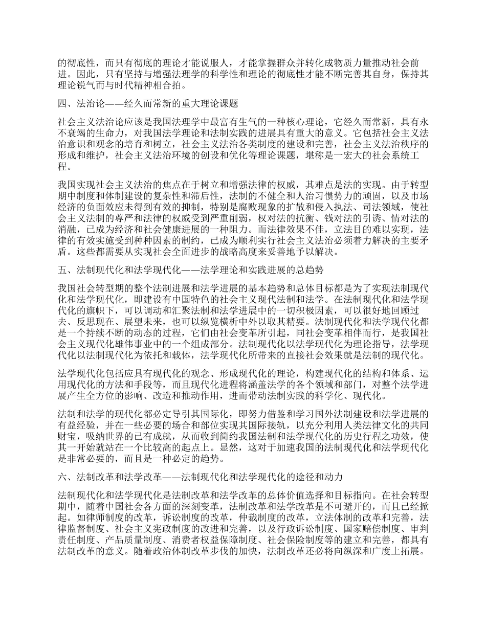 世纪之交法理学面临的双重历史性任务演讲范文_第3页