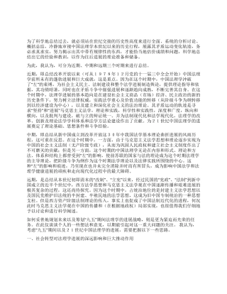 世纪之交法理学面临的双重历史性任务演讲范文