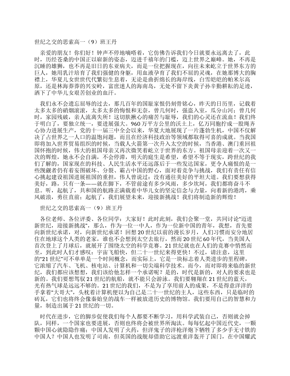 世纪之交的思索_第1页