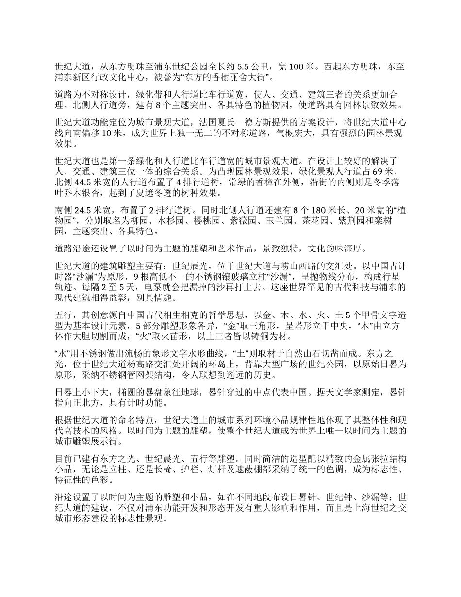 世纪大道导游词_第1页