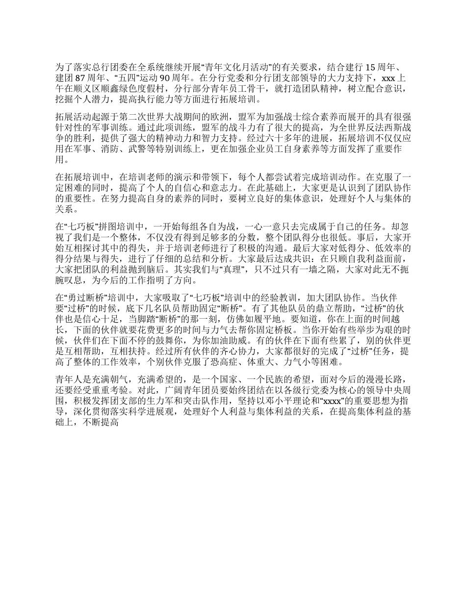 世界青年节拓展培训心得体会_第1页