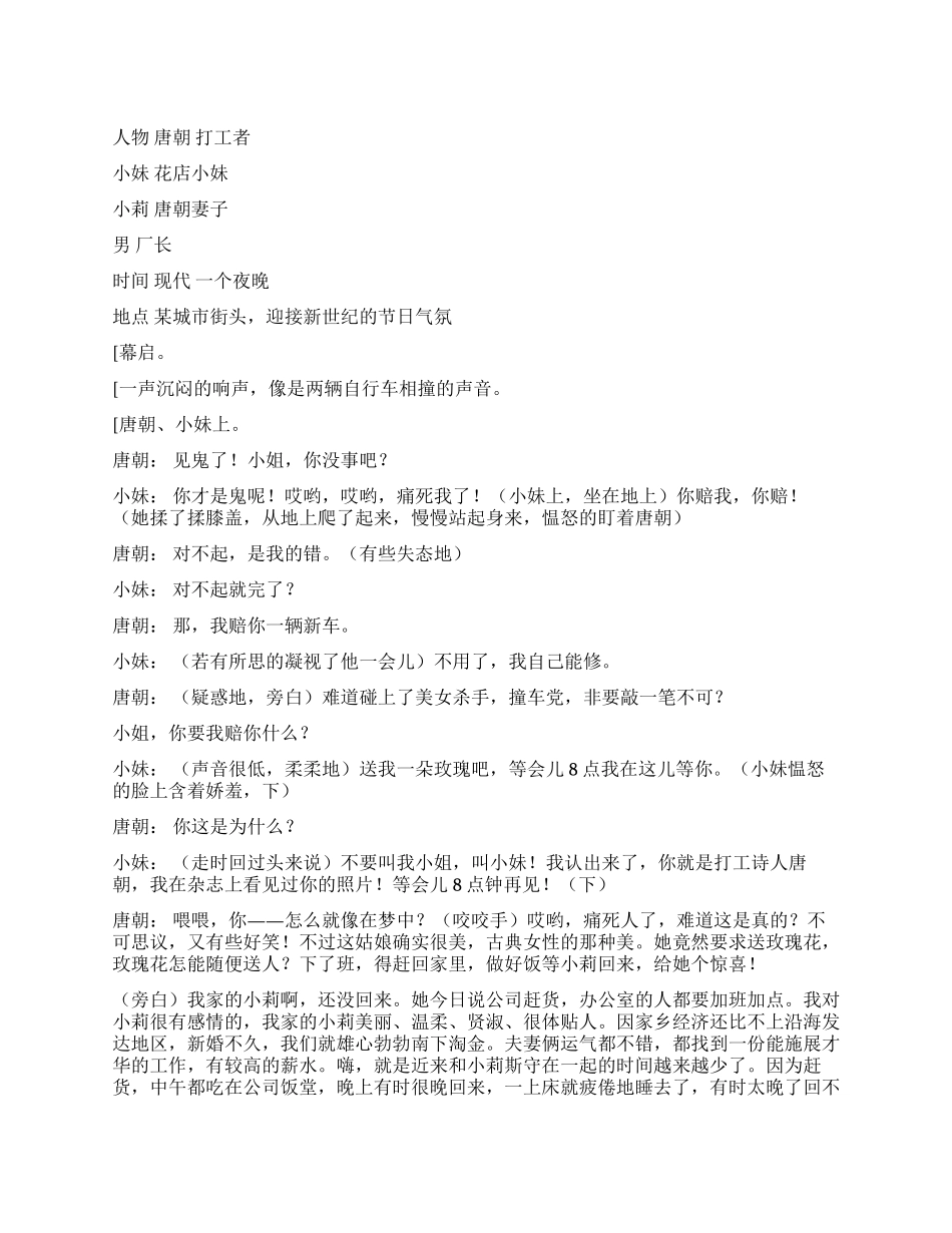 世纪末的红玫瑰(话剧小品)_第1页