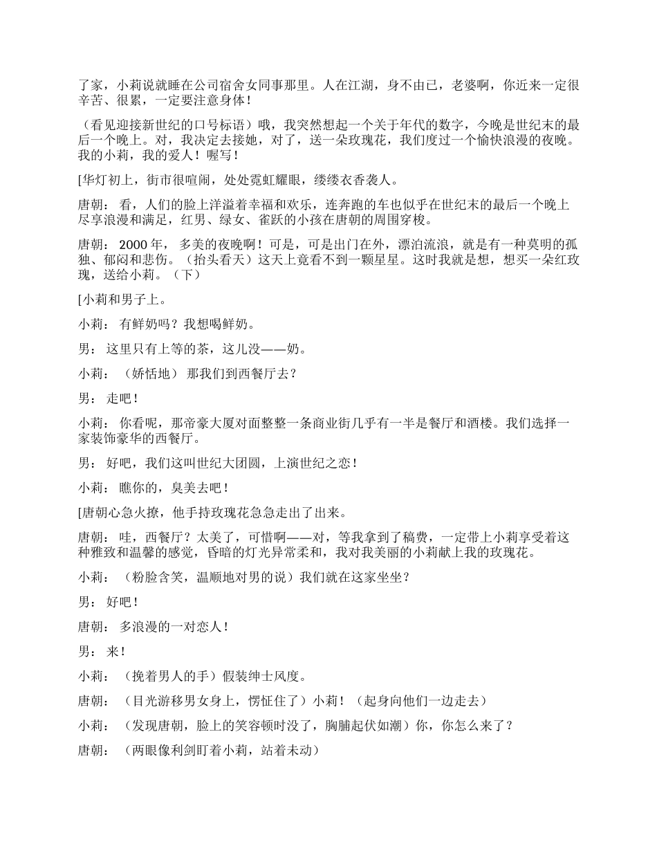 世纪末的红玫瑰(话剧小品)_第2页