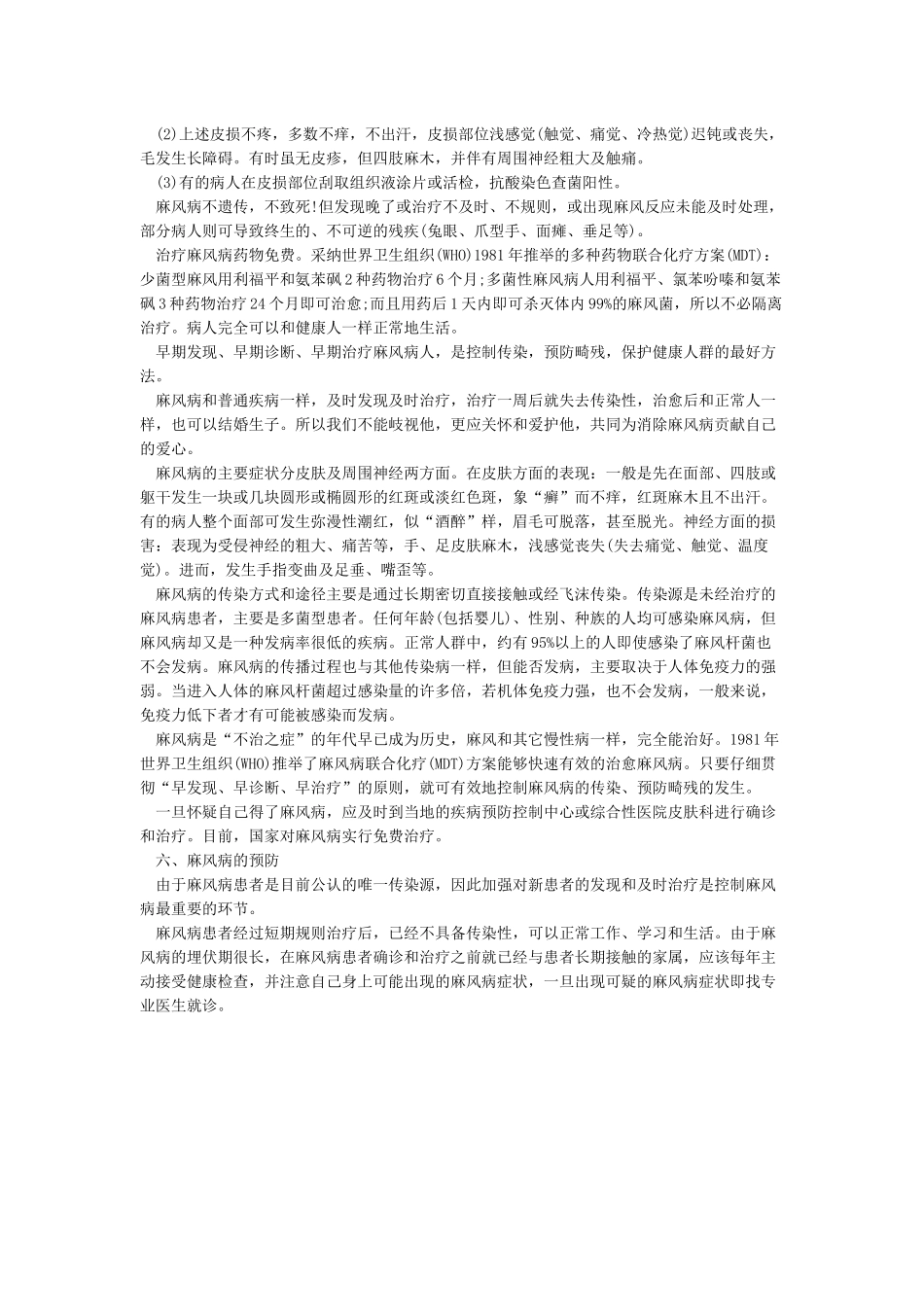 世界防治麻风病日宣传资料_第2页