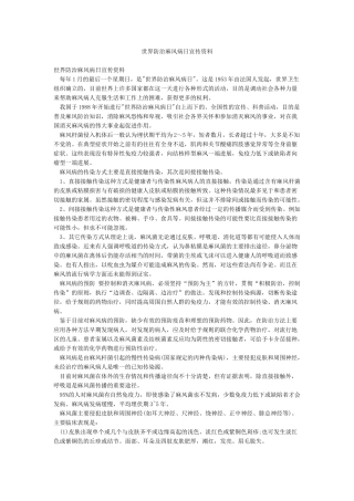 世界防治麻风病日宣传资料