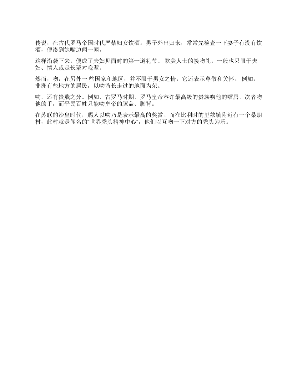 世界饮酒与接吻的习俗_第1页