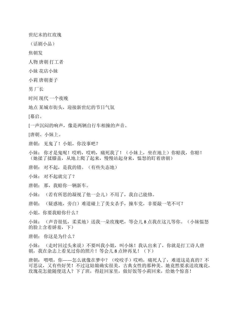 世纪末的红玫瑰_第1页