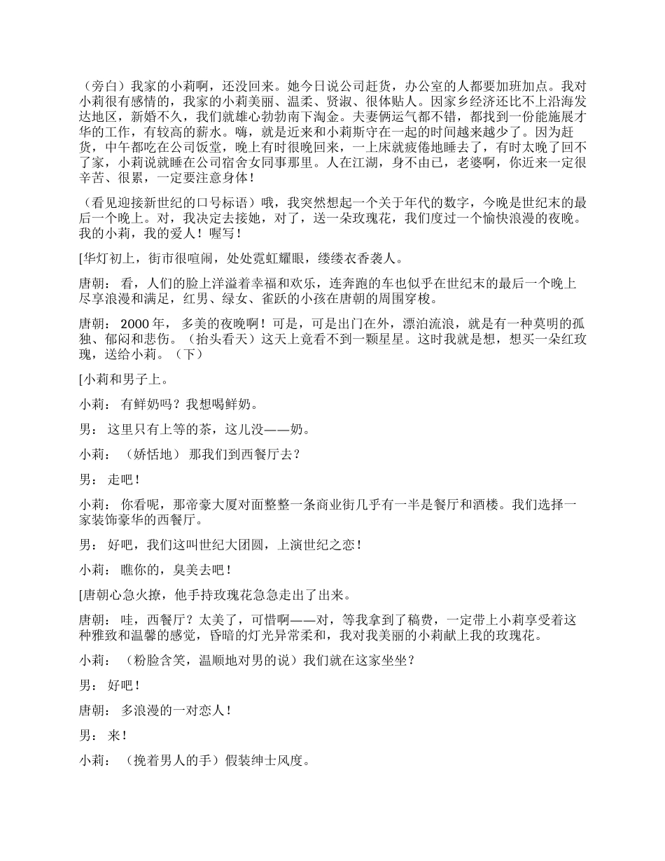 世纪末的红玫瑰_第2页