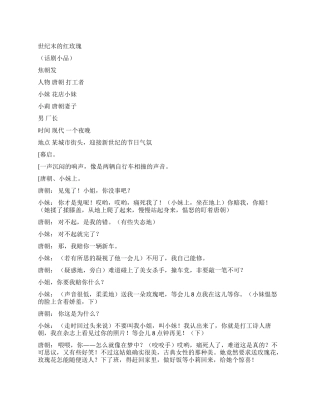 世纪末的红玫瑰