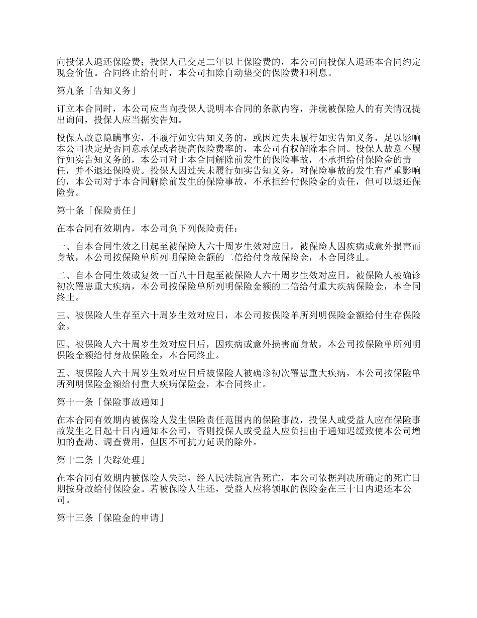 世纪长安终身保险条款_第2页