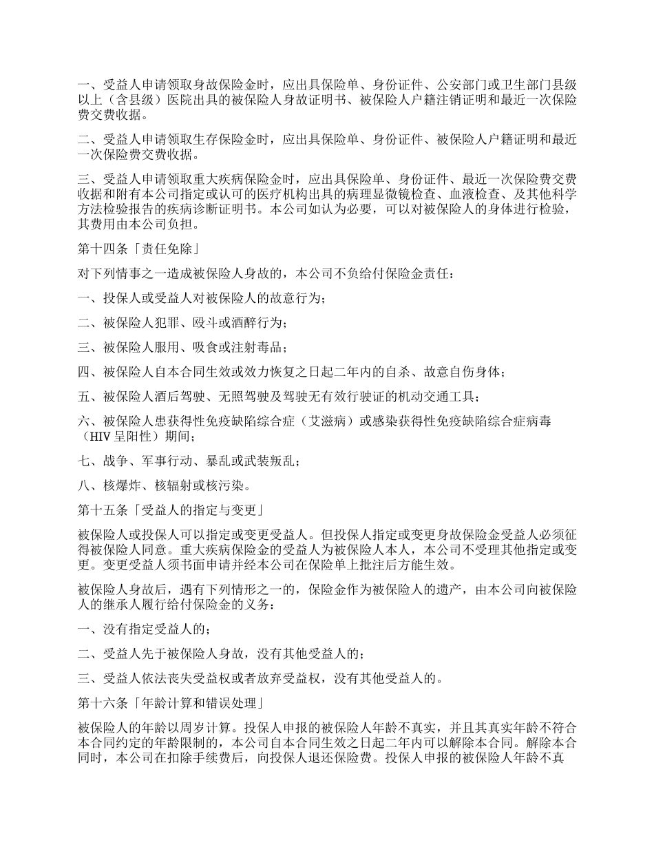 世纪长安终身保险条款_第3页