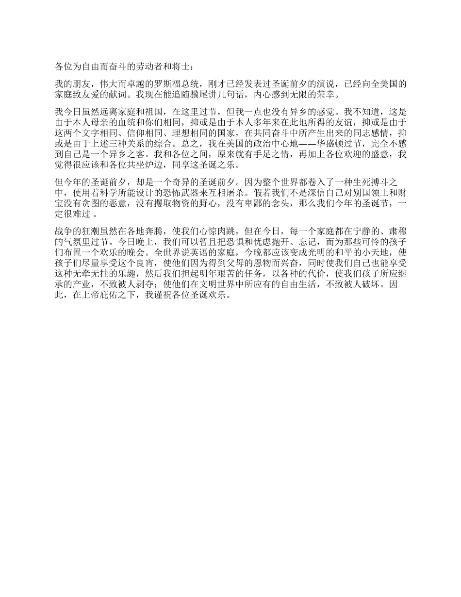 丘吉尔在美国度圣诞节的即兴演讲_第1页