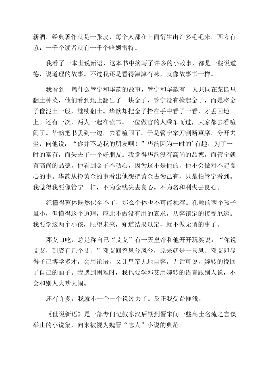 世说新语读后感优秀6篇_第2页