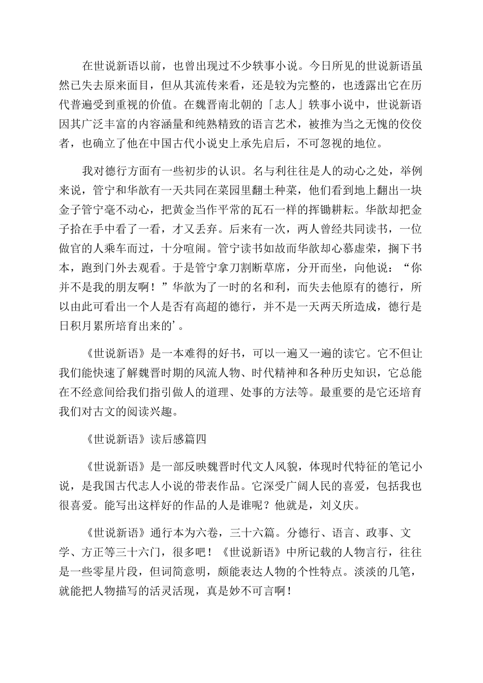 世说新语读后感优秀6篇_第3页