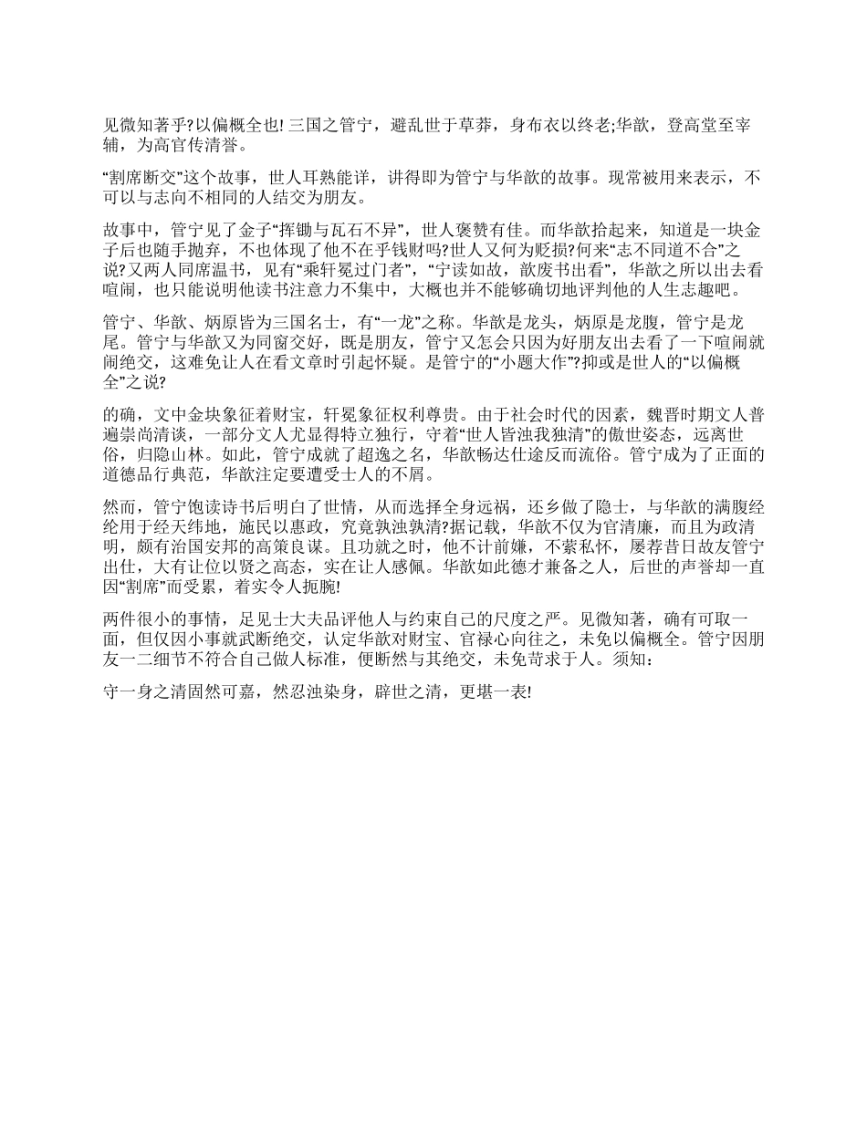 世说新语读后感_第1页