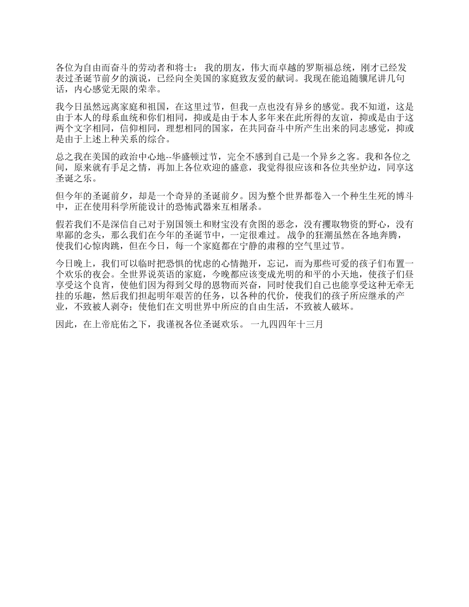 丘吉尔在美国度圣诞节的即席演讲_第1页