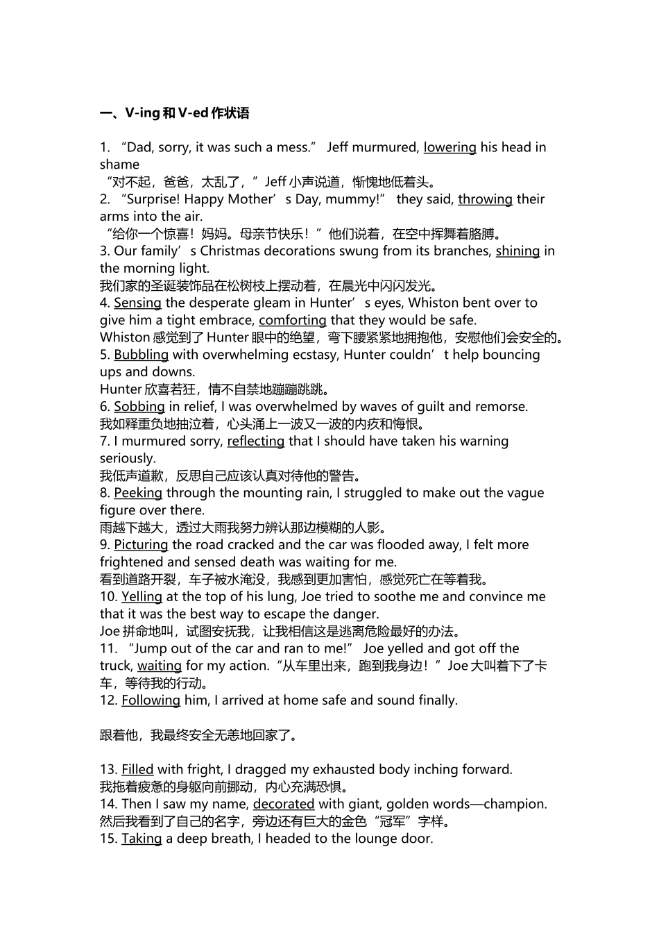 高中英语11种读后续写74句高分例句积累_第1页
