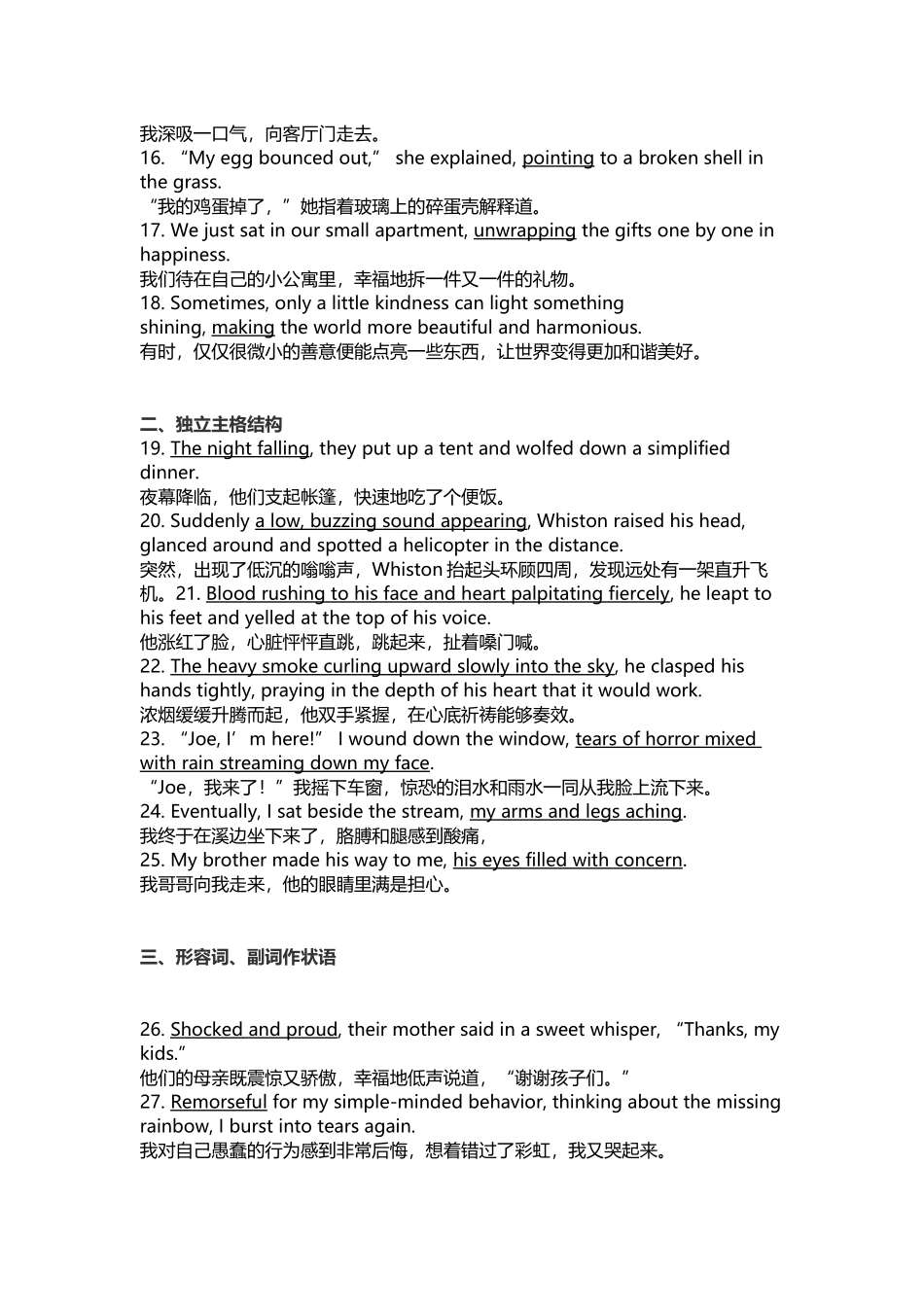 高中英语11种读后续写74句高分例句积累_第2页