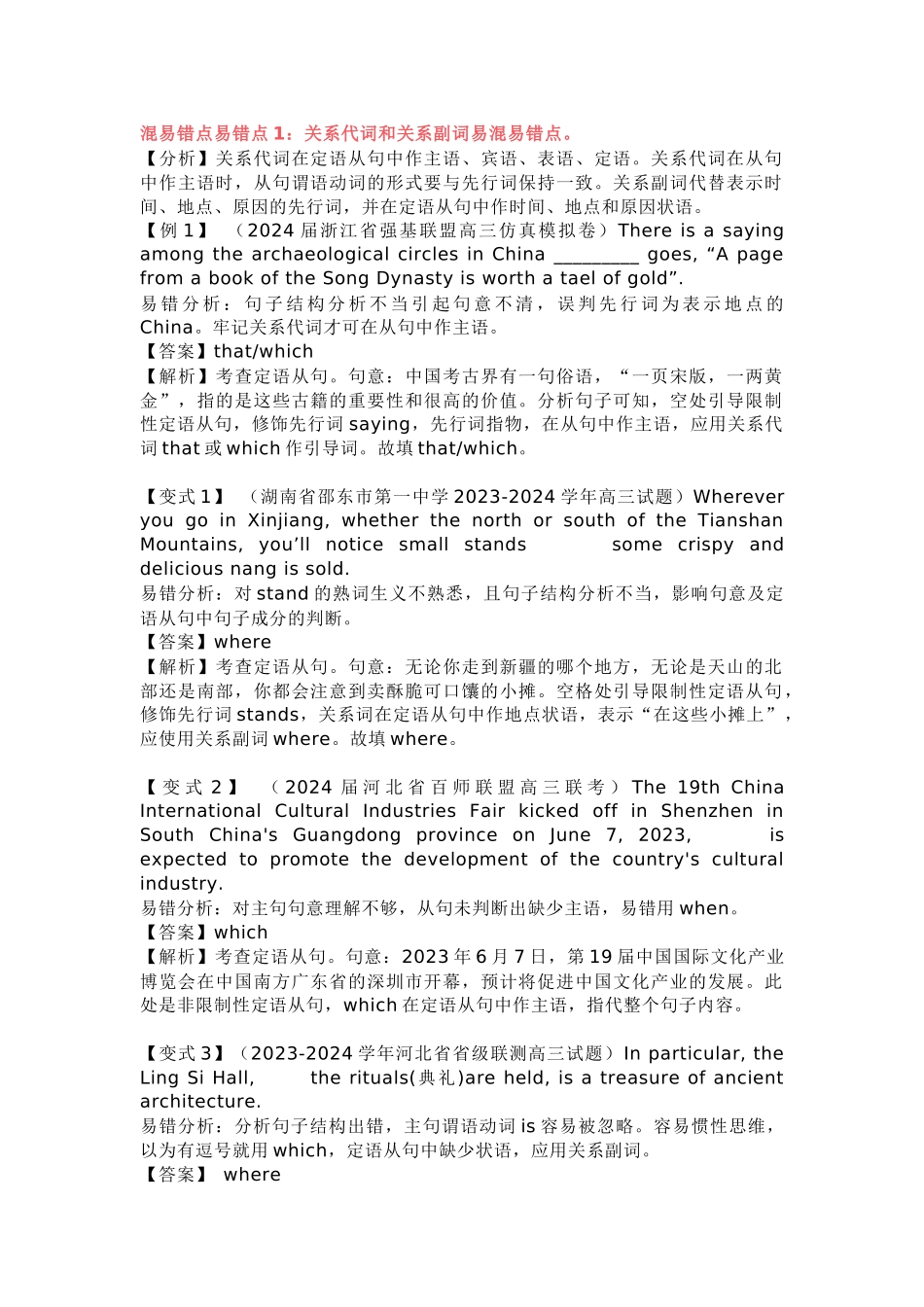 高中英语定语从句易错点专练_第1页