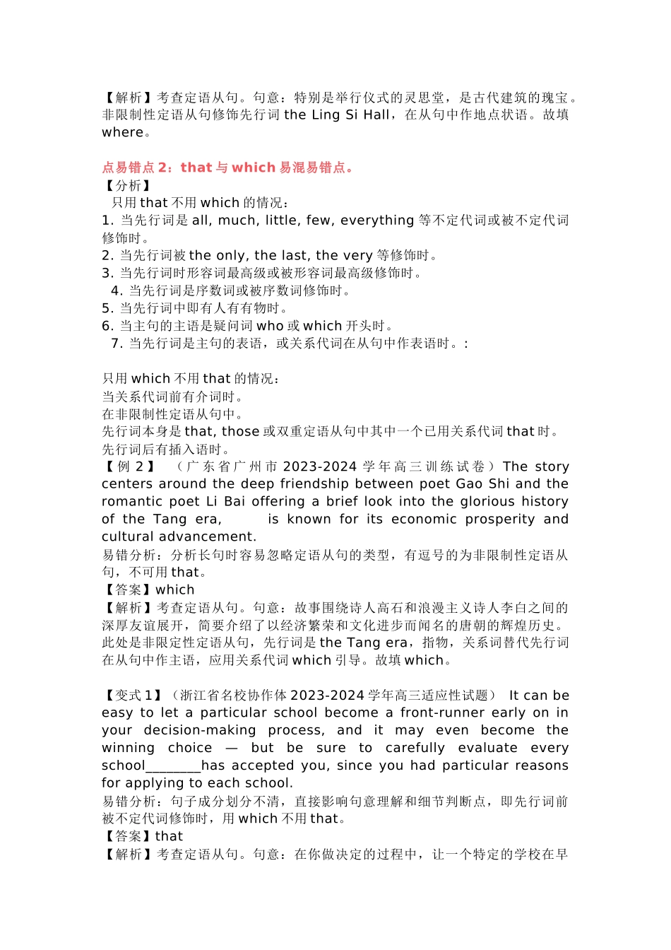 高中英语定语从句易错点专练_第2页