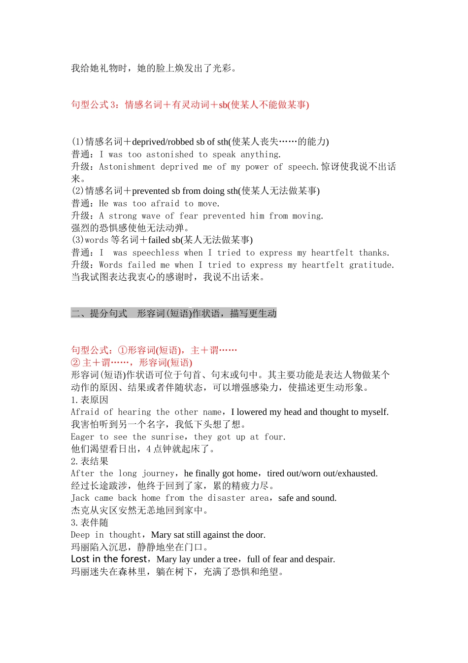 高中英语读后续写5大提分句式总结_第2页