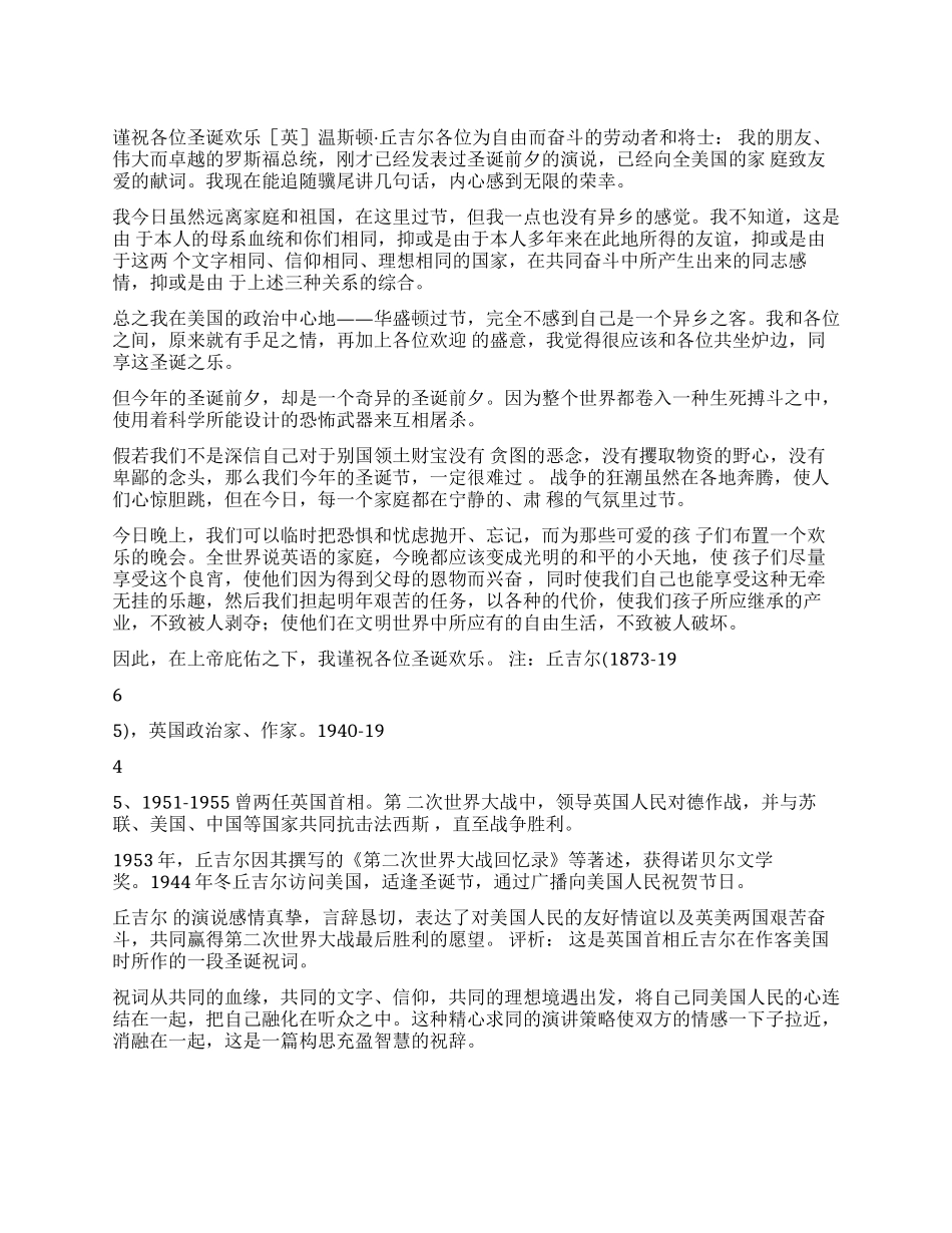 丘吉尔对将士的祝辞_第1页