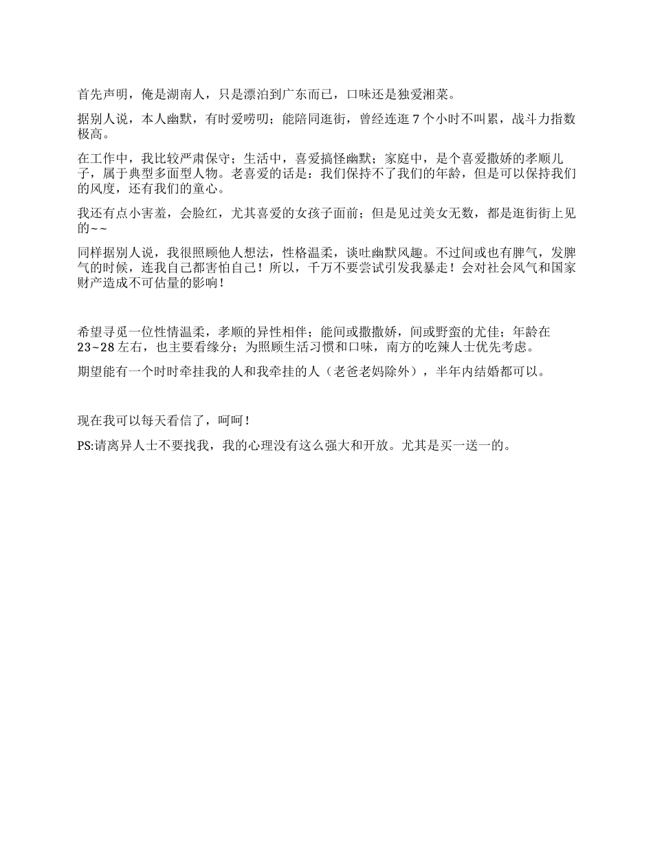 世纪佳缘上的自我介绍_第1页