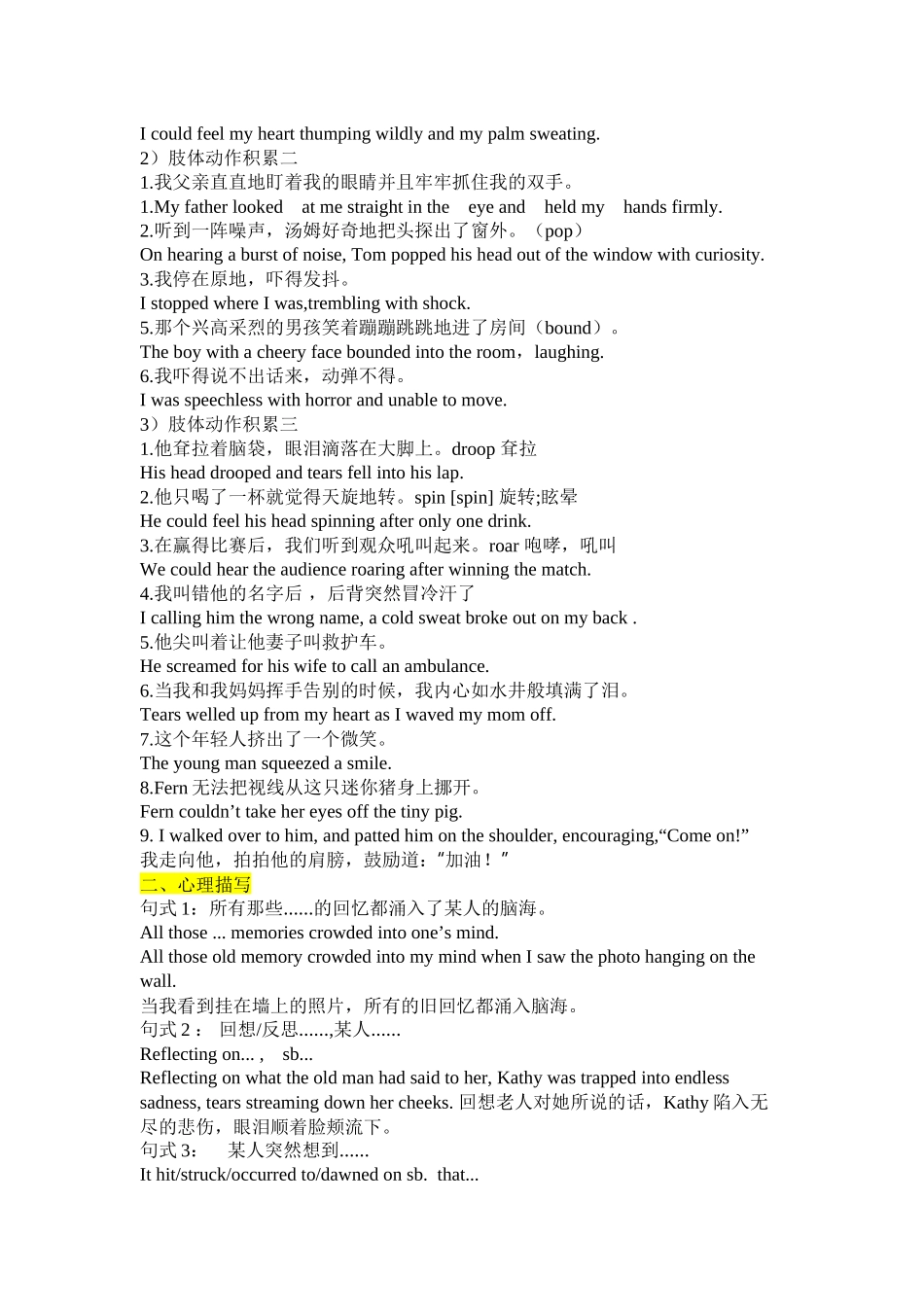 高中英语读后续写必收藏万能句型_第2页