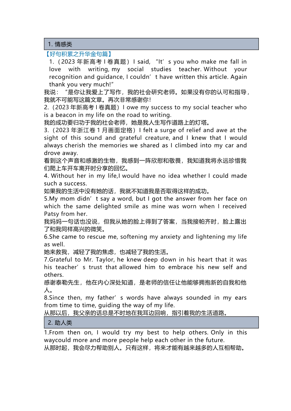 高中英语读后续写主题升华金句总结_第1页