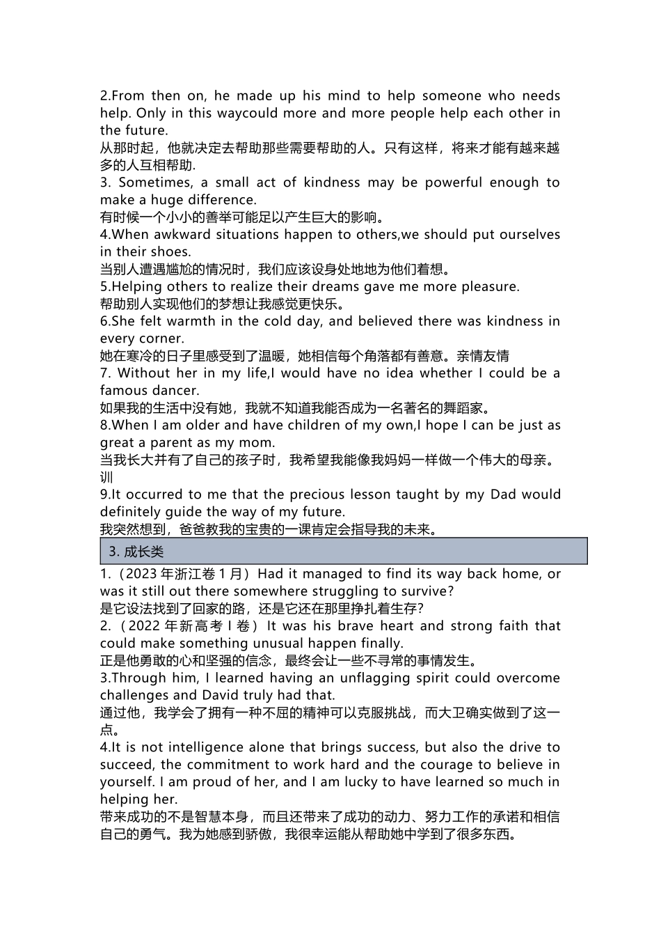 高中英语读后续写主题升华金句总结_第2页