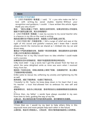 高中英语读后续写主题升华金句总结