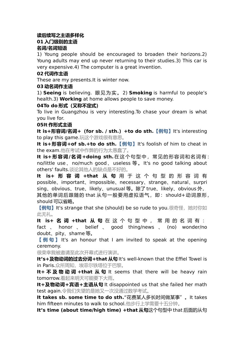 高中英语读后续写主语进阶方式_第1页