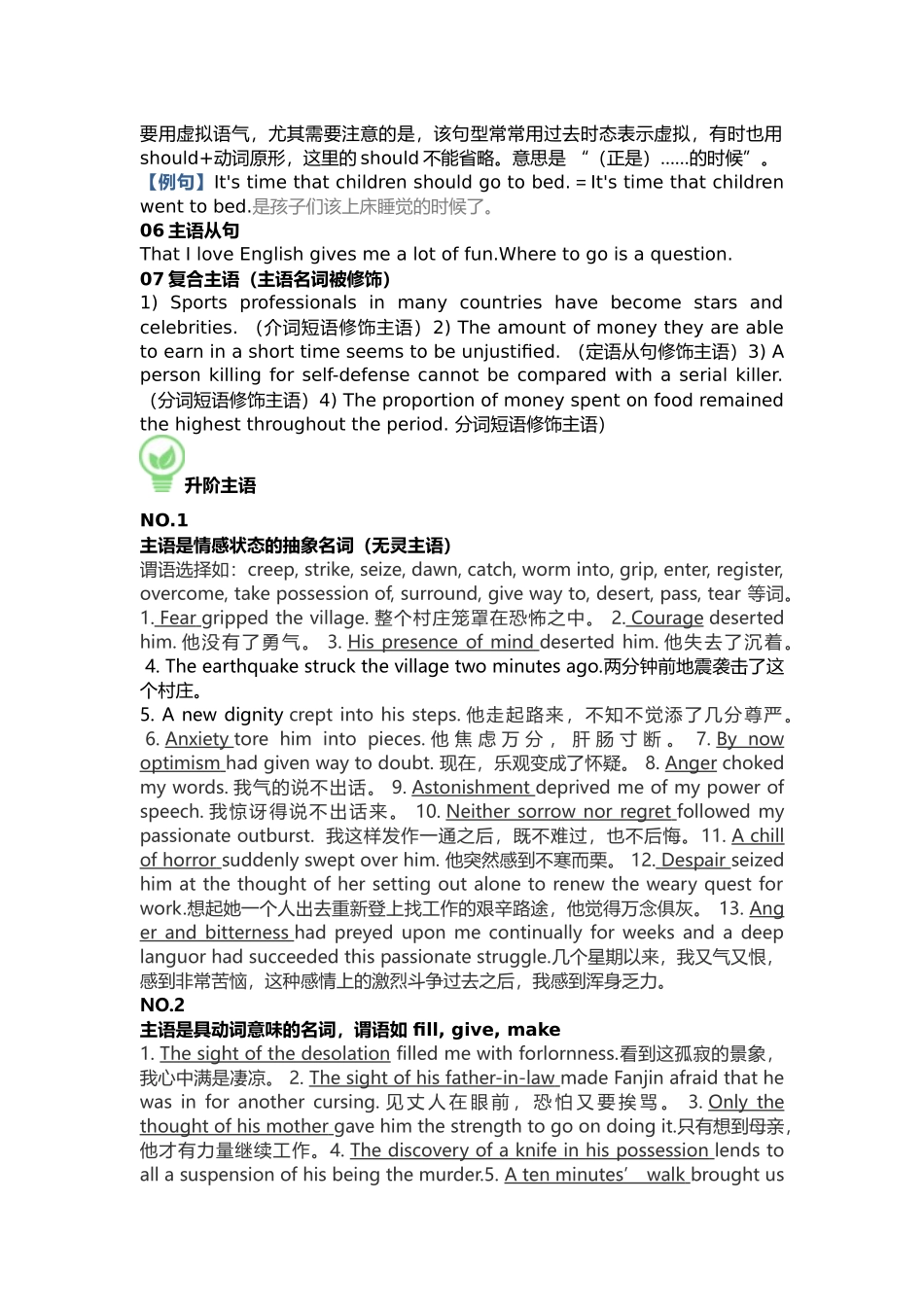 高中英语读后续写主语进阶方式_第2页