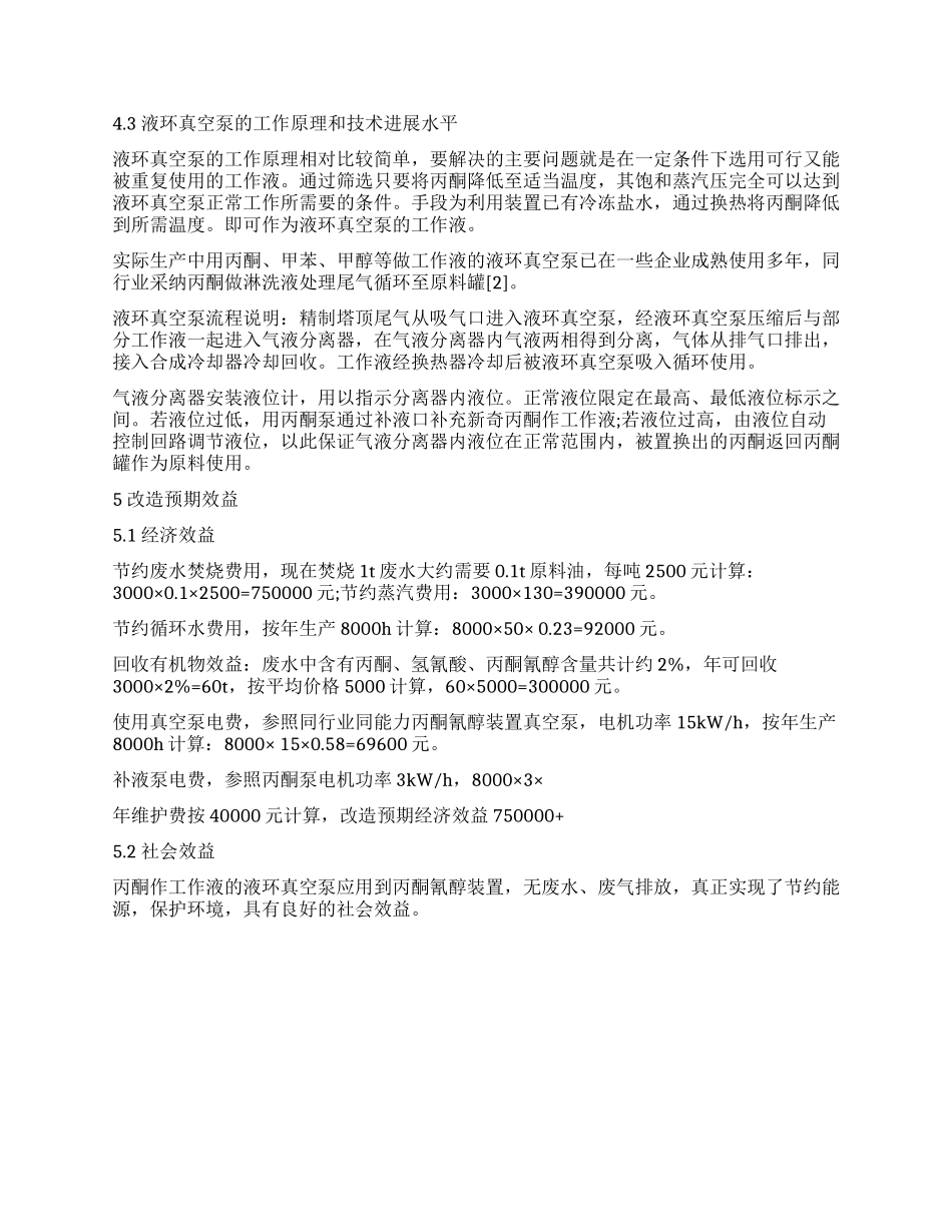 丙酮氰醇装置尾气治理_第2页