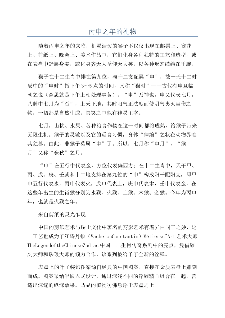 丙申之年的礼物_第1页