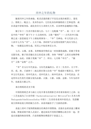 丙申之年的礼物