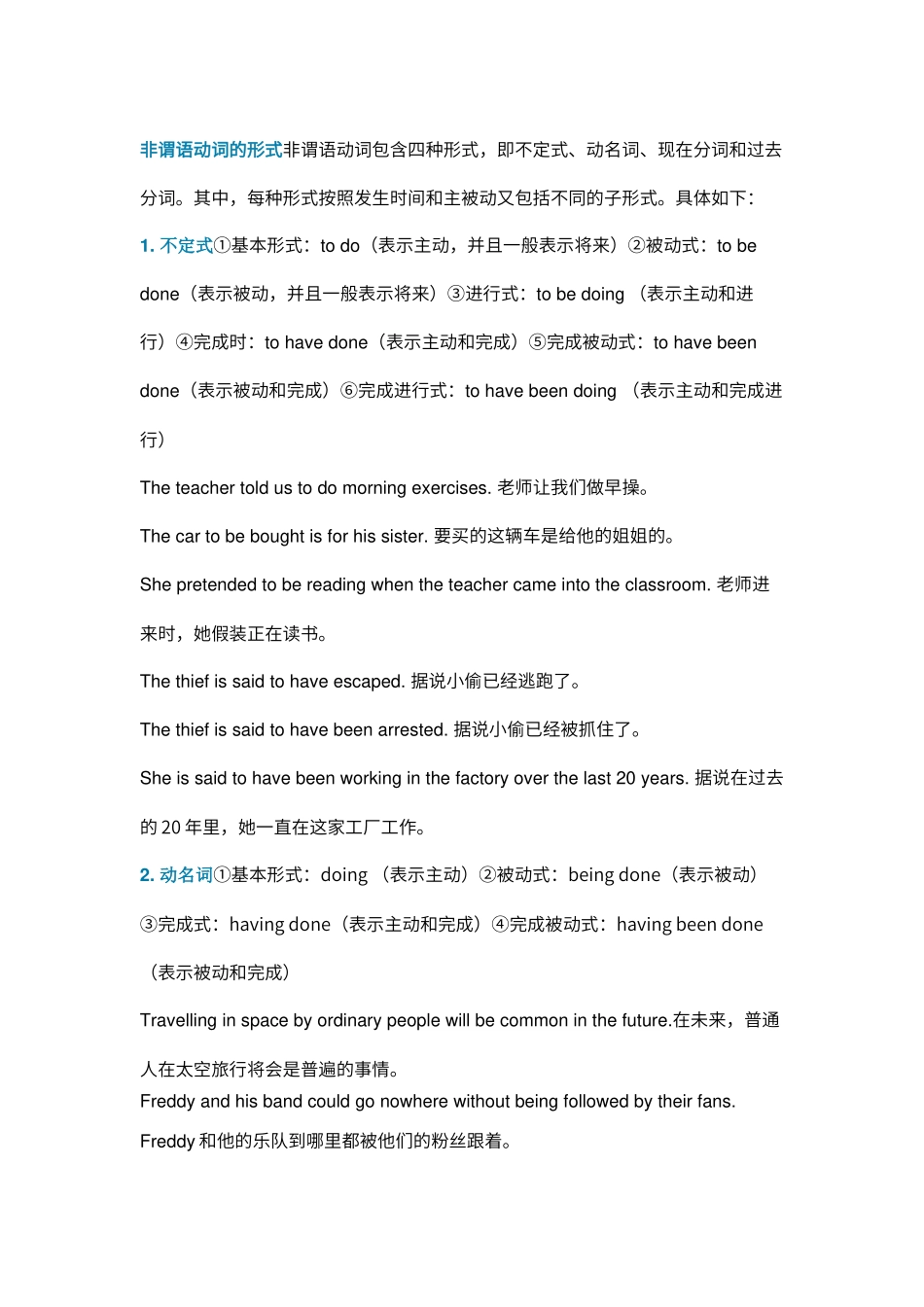 高中英语非谓语动词重难点详解_第1页