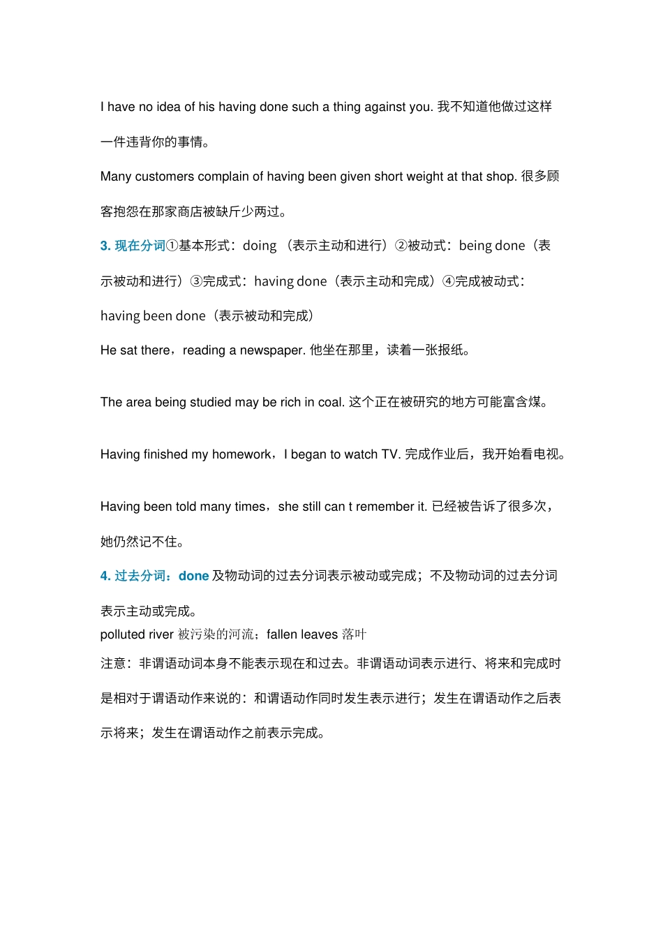 高中英语非谓语动词重难点详解_第2页