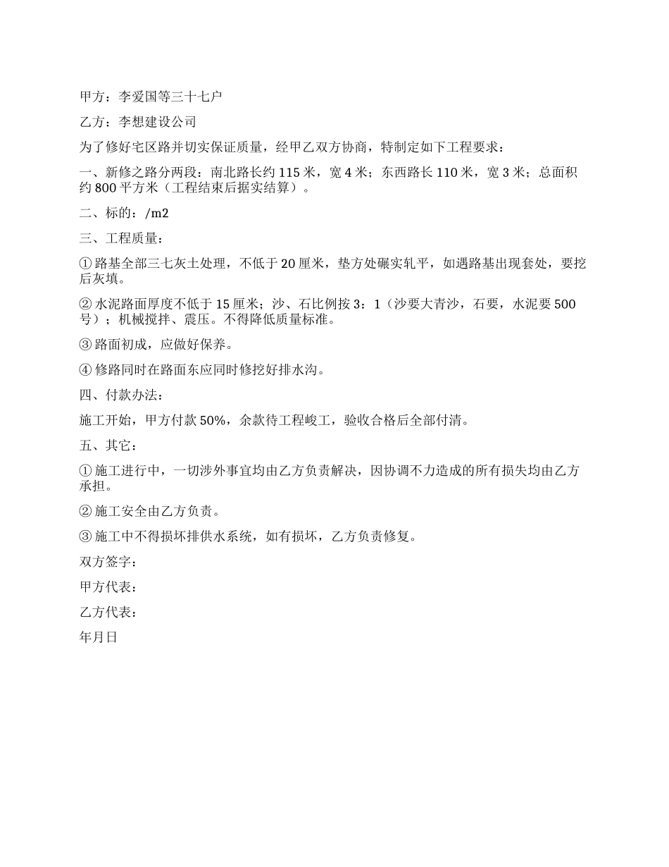 业主与开发商修路合同_第1页