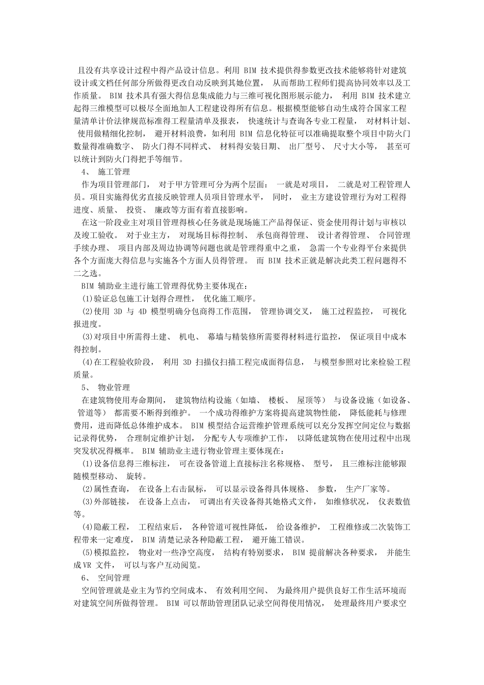 业主方BIM项目管理与应用_第2页