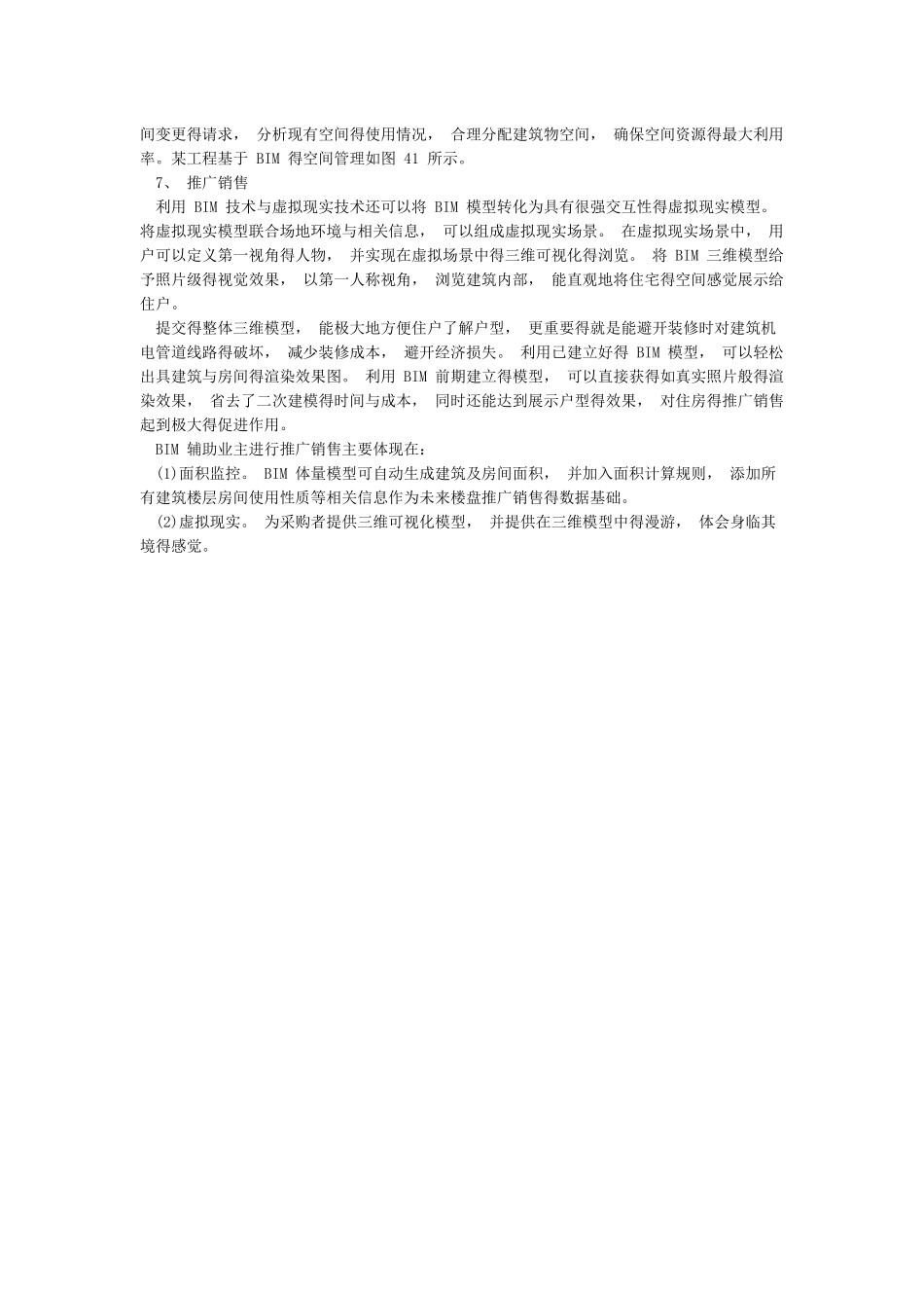 业主方BIM项目管理与应用_第3页