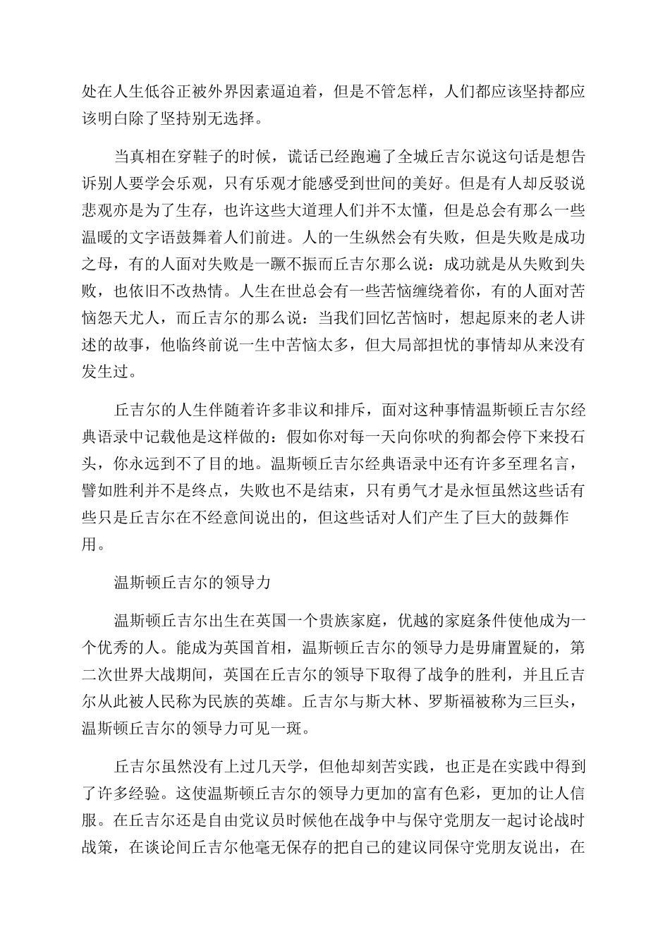 丘吉尔家庭背景是怎样的_第2页