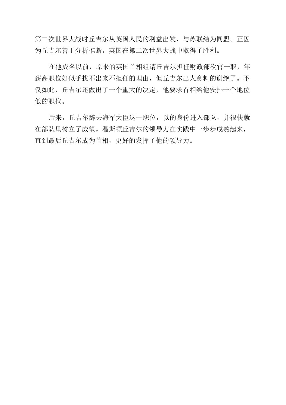 丘吉尔家庭背景是怎样的_第3页