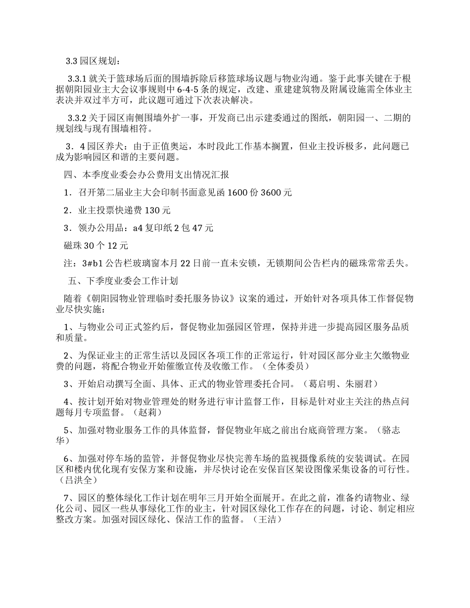 业主委员会第三季度工作总结_第2页
