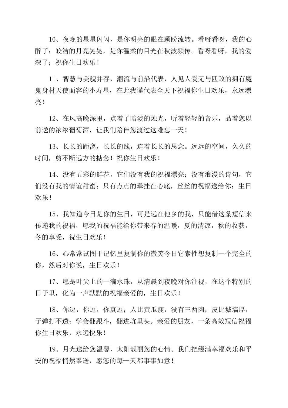 业主生日祝福语_第2页