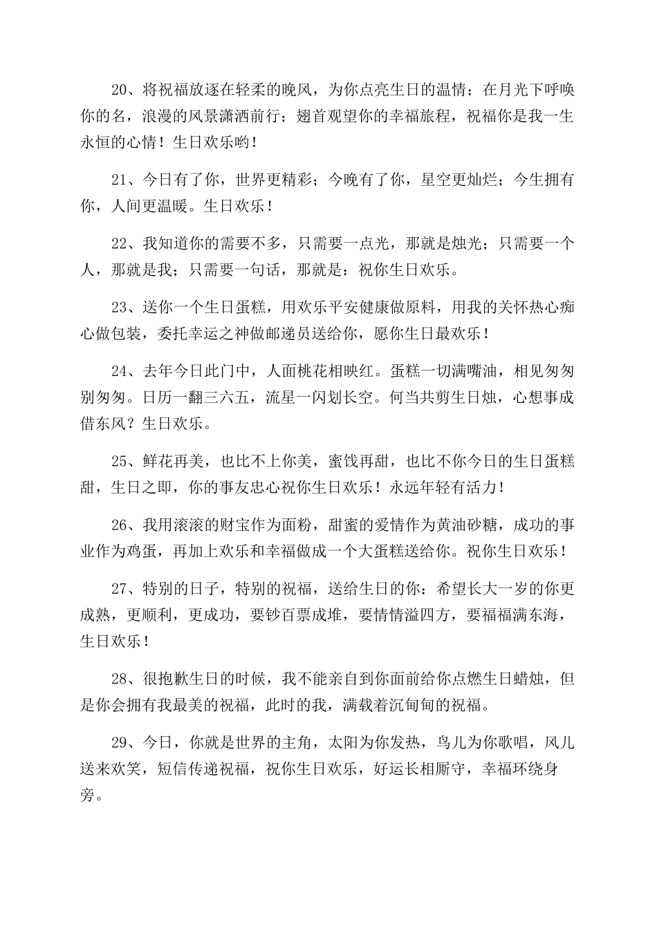 业主生日祝福语_第3页