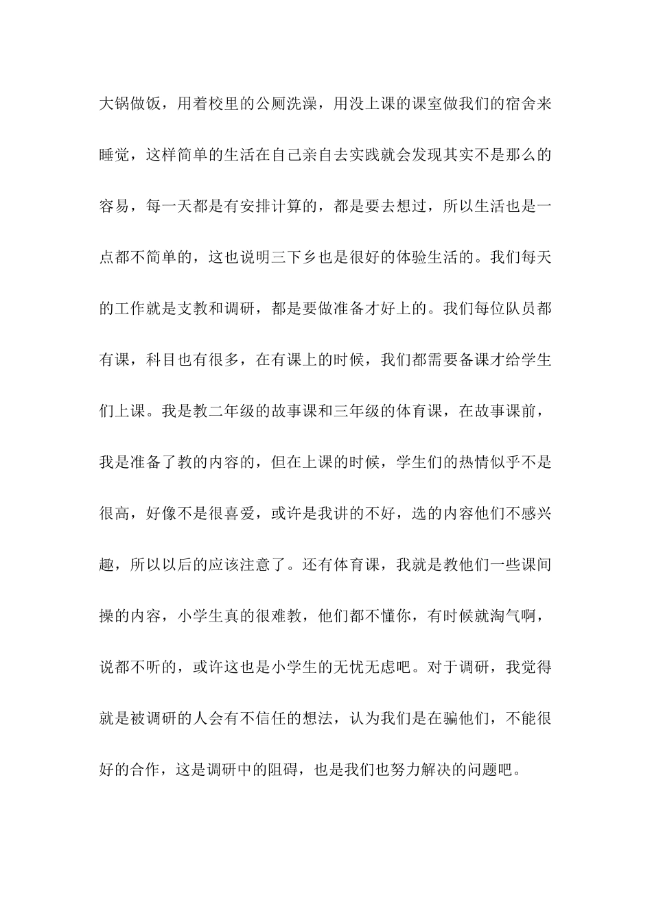 丘群杰-三下乡总结_第2页