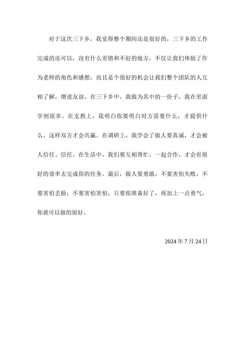 丘群杰-三下乡总结_第3页