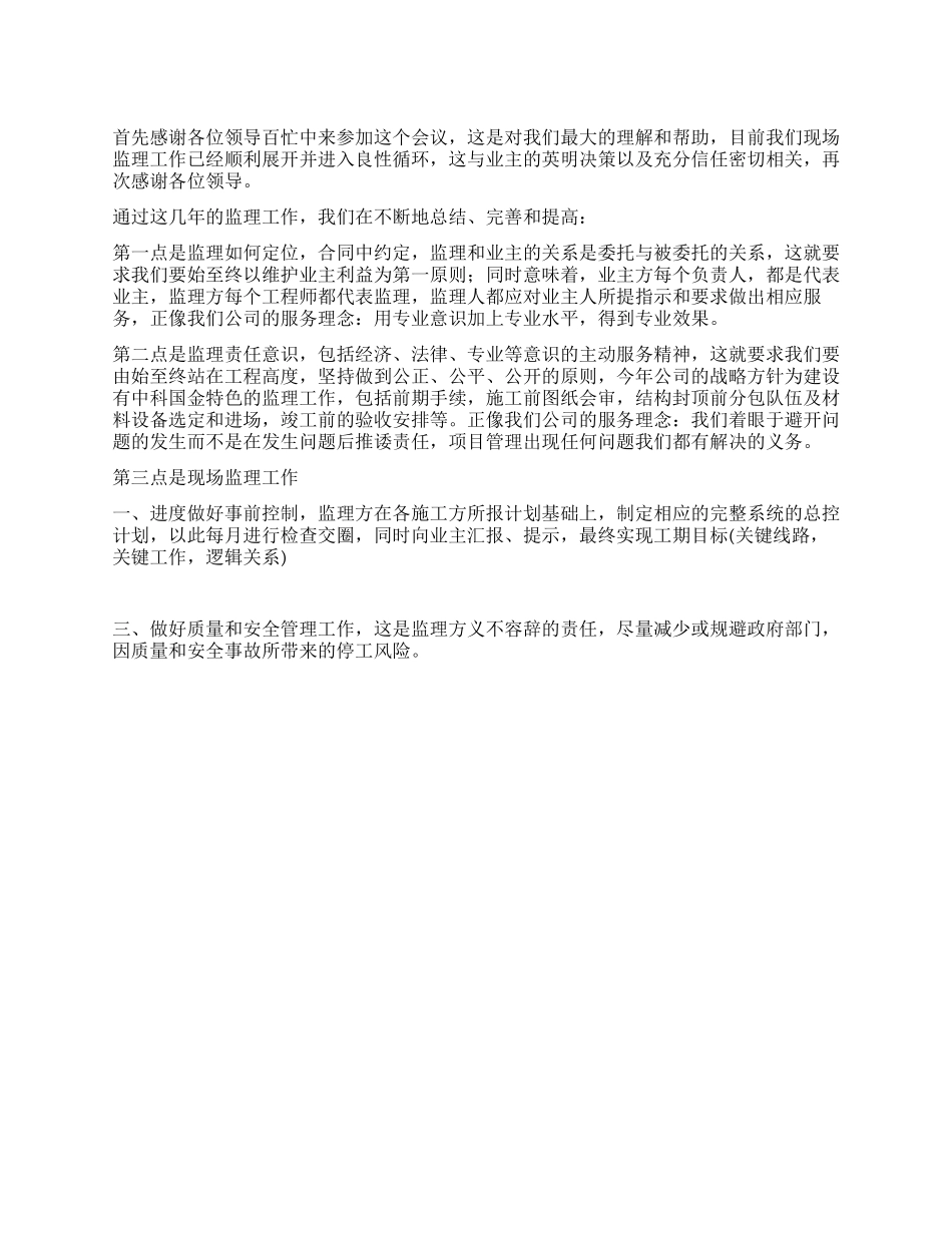 业主答谢会发言稿_第1页