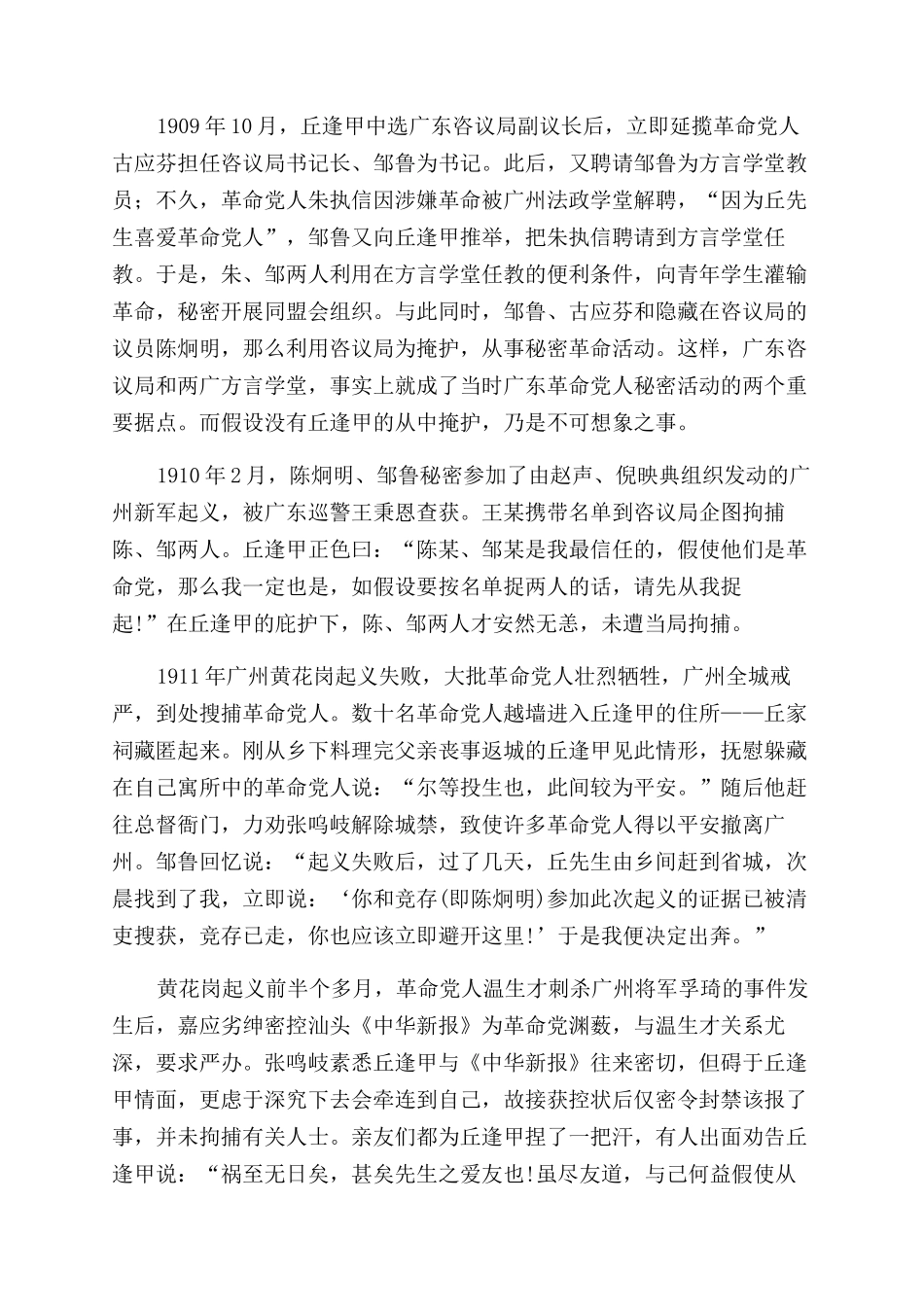 丘逢甲与辛亥革命_第2页